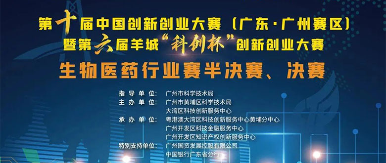 百盛生物携新一代四染一体高通量染色仪项目亮相羊城“科创杯”半决赛