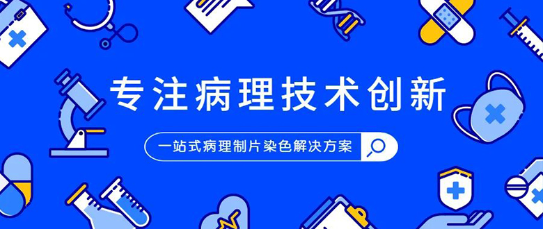 【产品简讯】百盛仪器通过对比测试，染色质量获认可